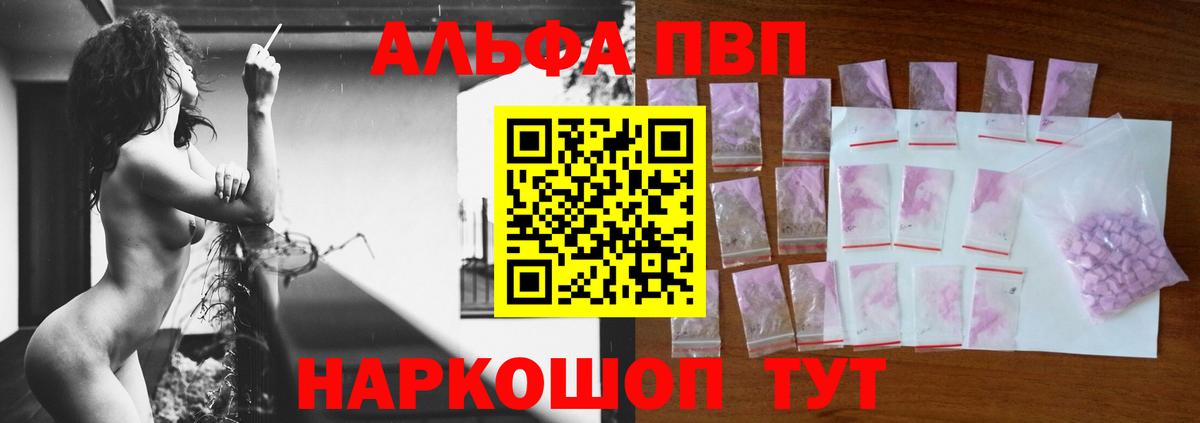 Альфа ПВП  Вход с VPN  А ПВП СК КРИС  Котельники  A-PVP Соль  A-PVP Crystall 