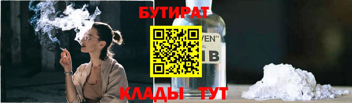 БУТИРАТ оксибутират  Бутират  Котельники  Вход с VPN 
