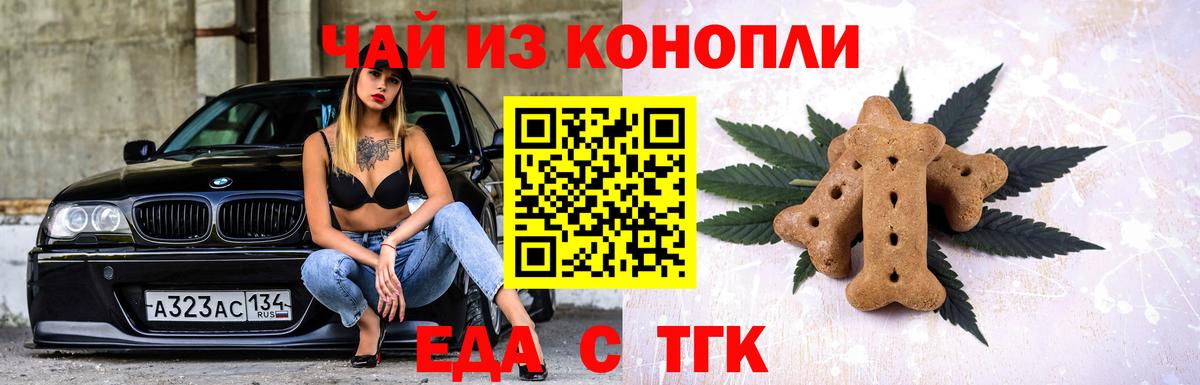 Еда ТГК конопля Котельники