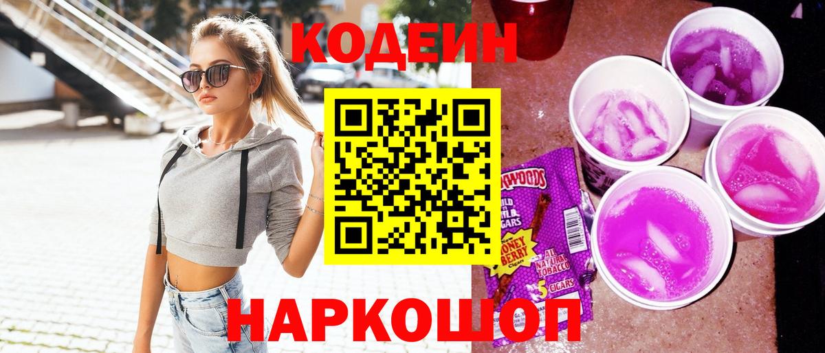 Котельники  Кодеин напиток Lean (лин)  Вход с VPN 