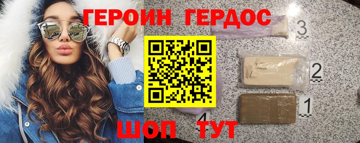 ГЕРОИН хмурый  Вход с VPN  Котельники 