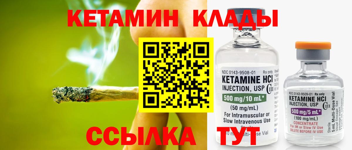 Котельники  КЕТАМИН VHQ  Вход с VPN 