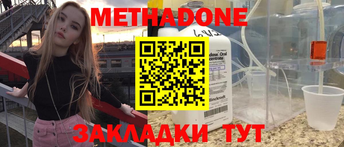 Котельники  МЕТАДОН methadone  Вход с VPN  МЕТАДОН methadone 